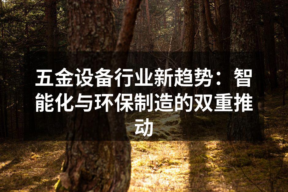智能制造提升生产效率
