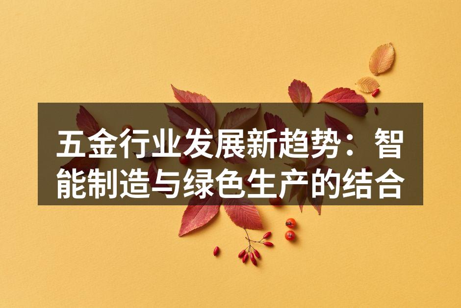 智能制造提升生产效率